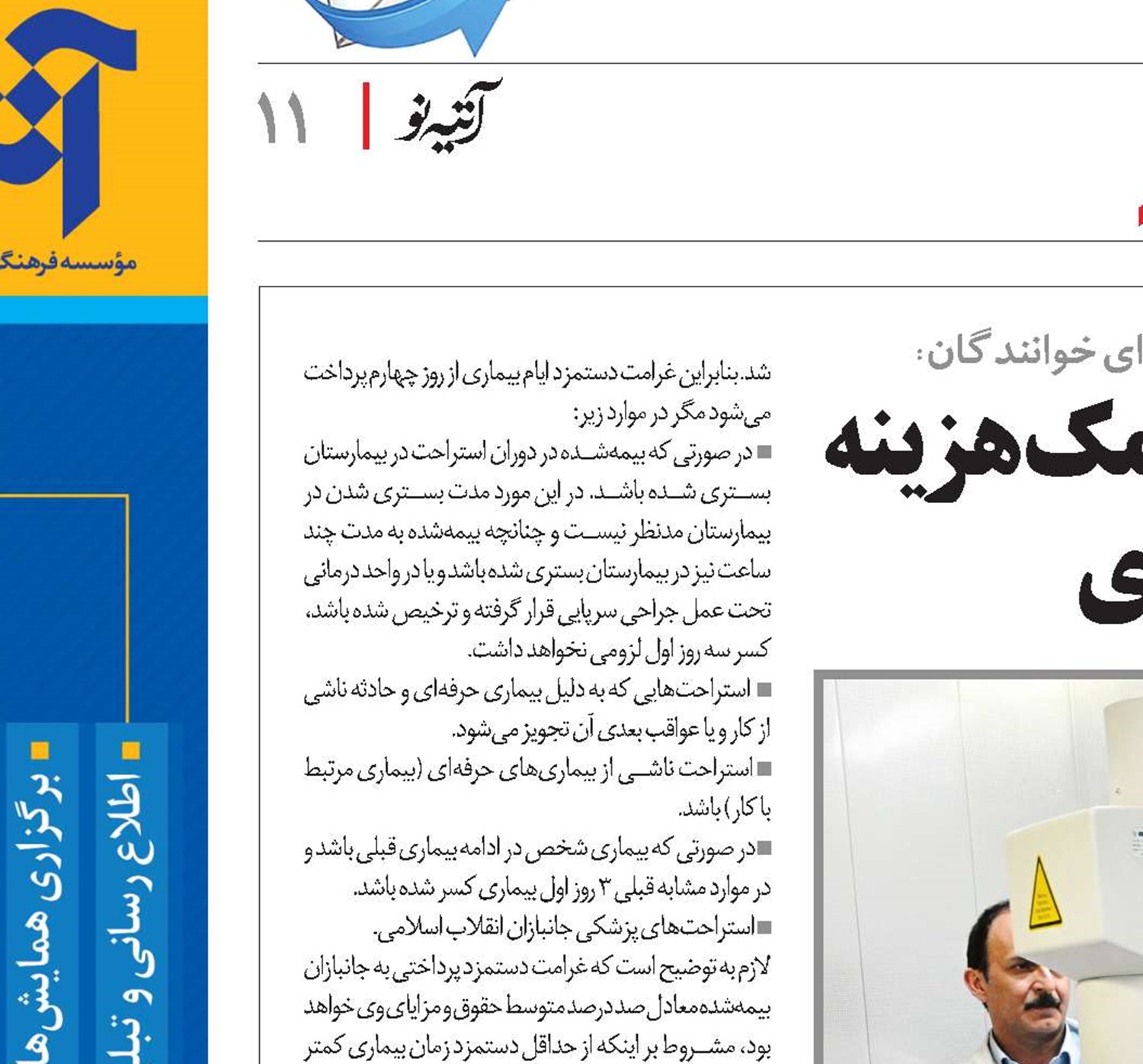 شرایط برقراری کمک‌هزینه دوران بیماری