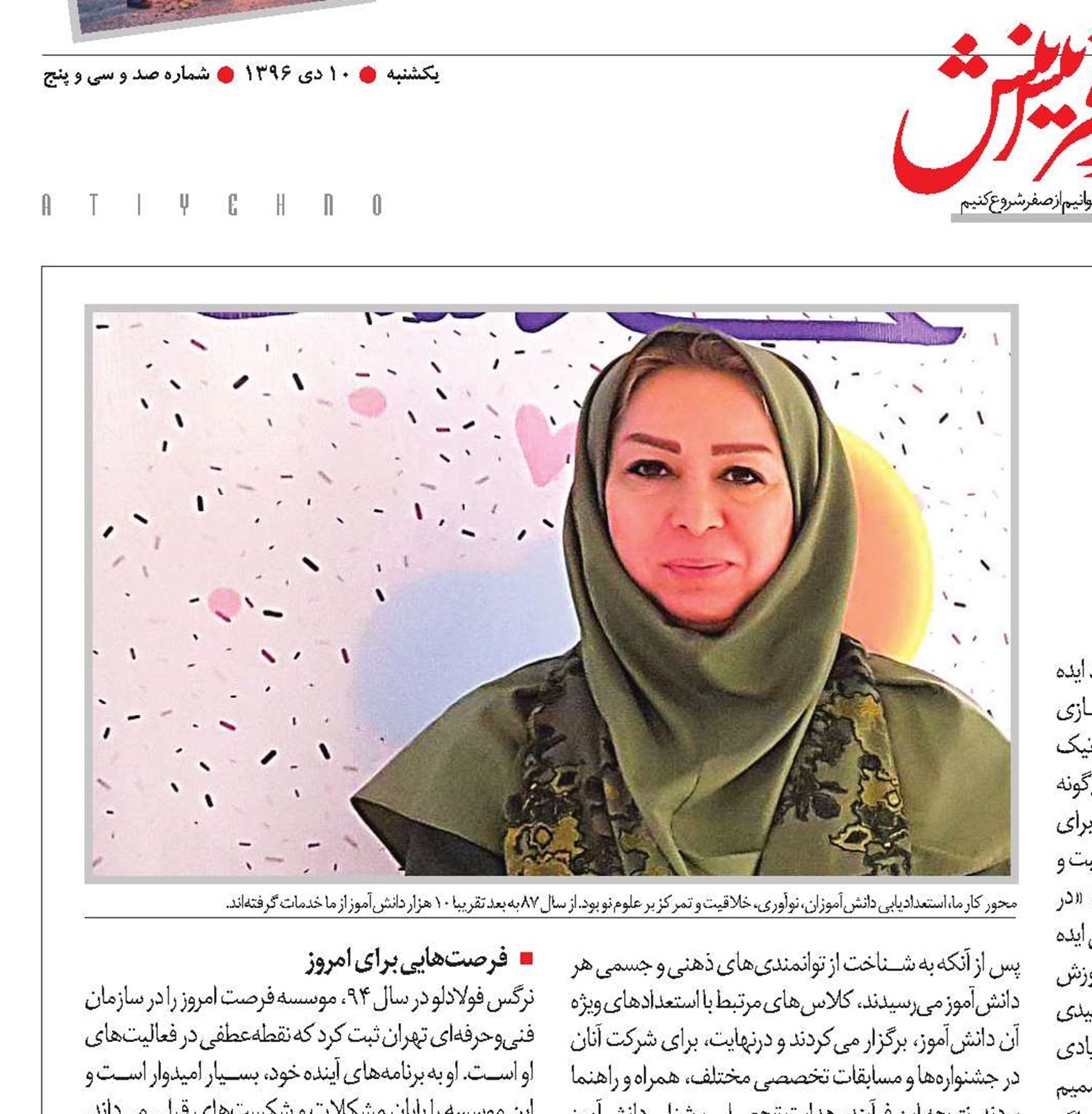 مهارت نیاز کلیدی دانش‌آموز ایرانی