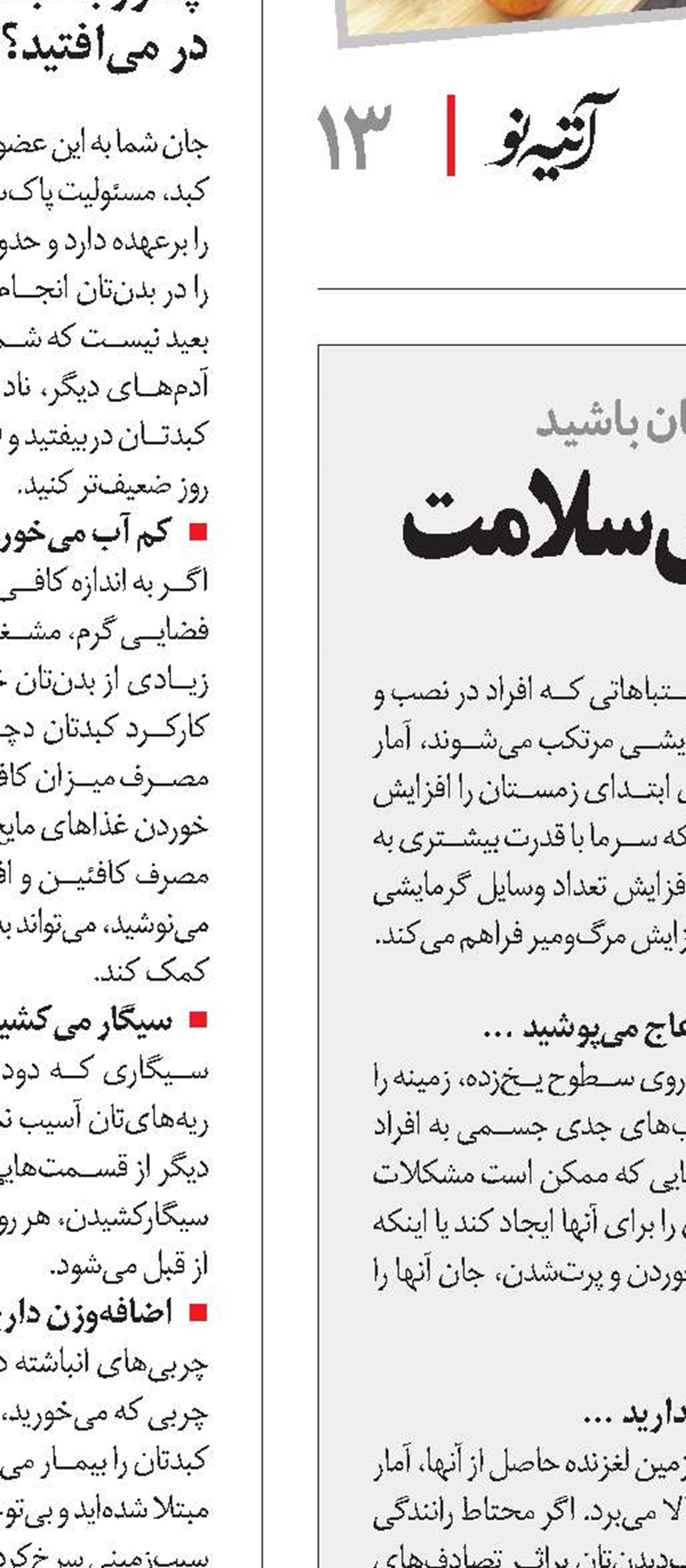 تهدیدهای زمستانی برای سلامت
