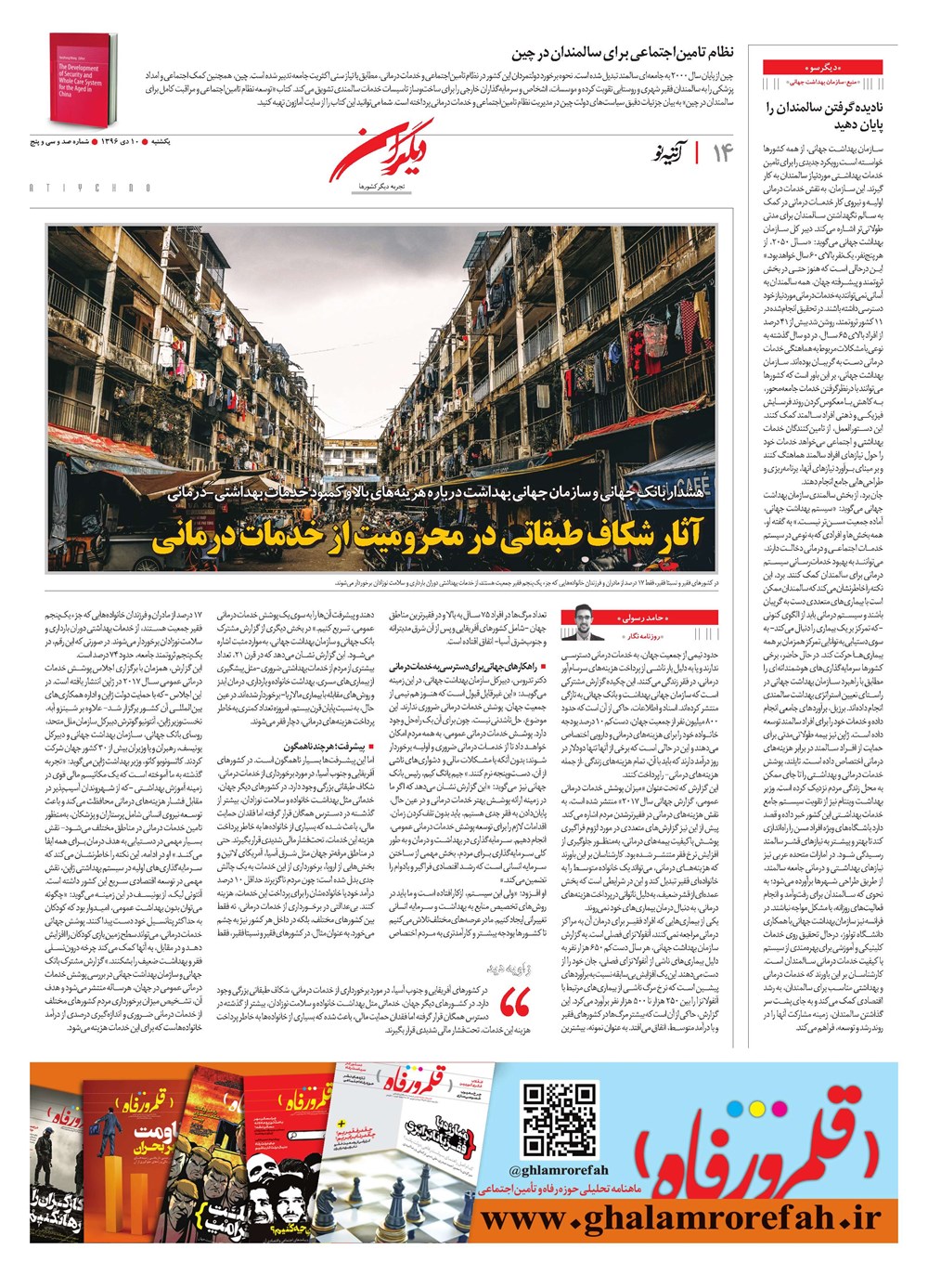 روزنامه تاریخ ۱۱ دی ۱۳۹۶