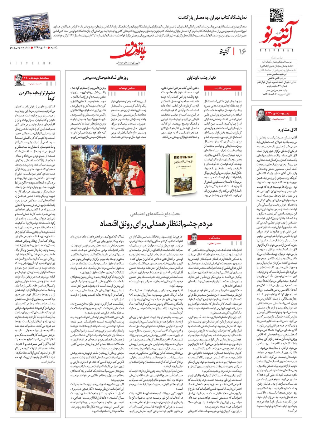 روزنامه تاریخ ۱۱ دی ۱۳۹۶