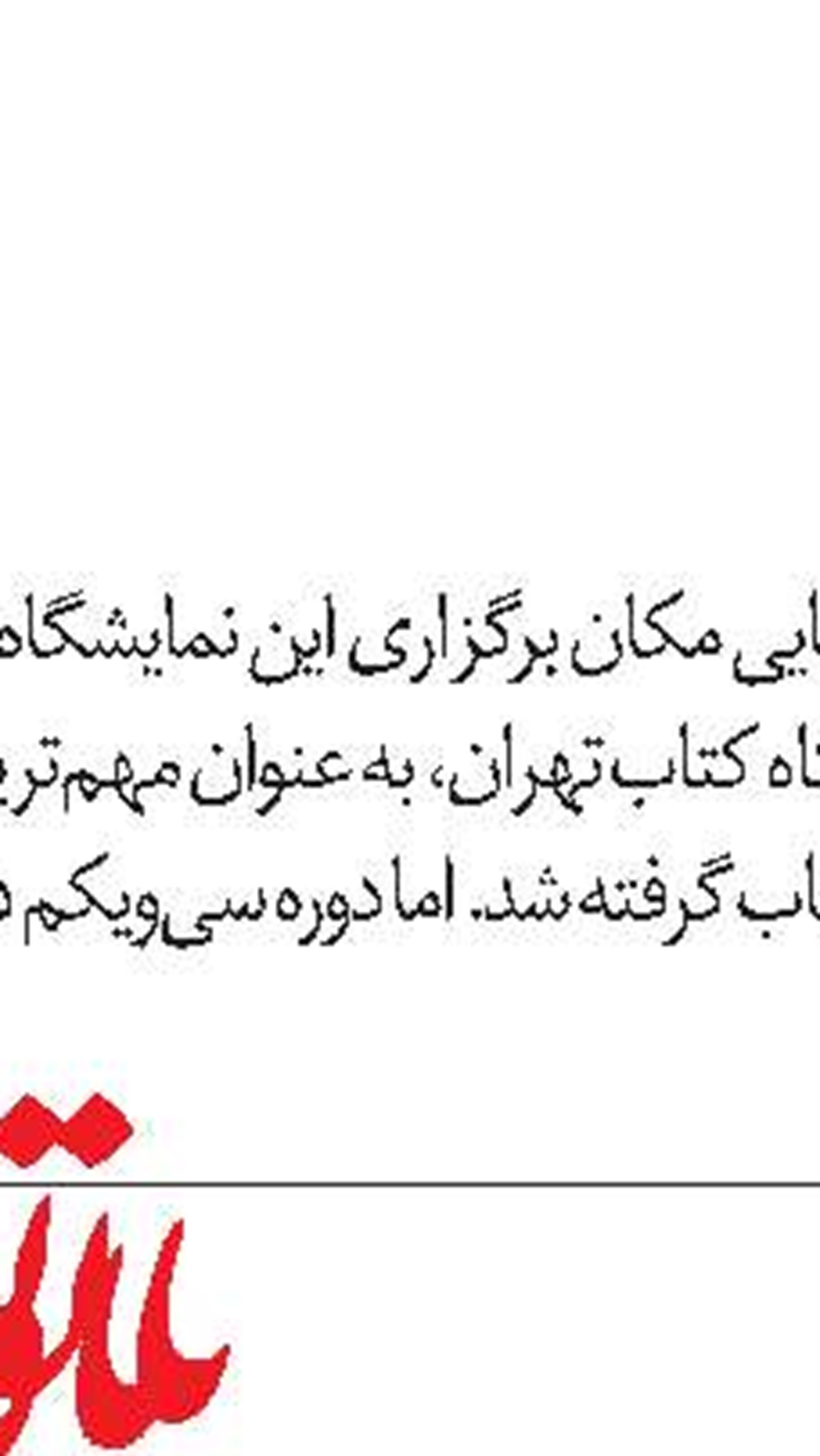 شناسنامه هفته نامه