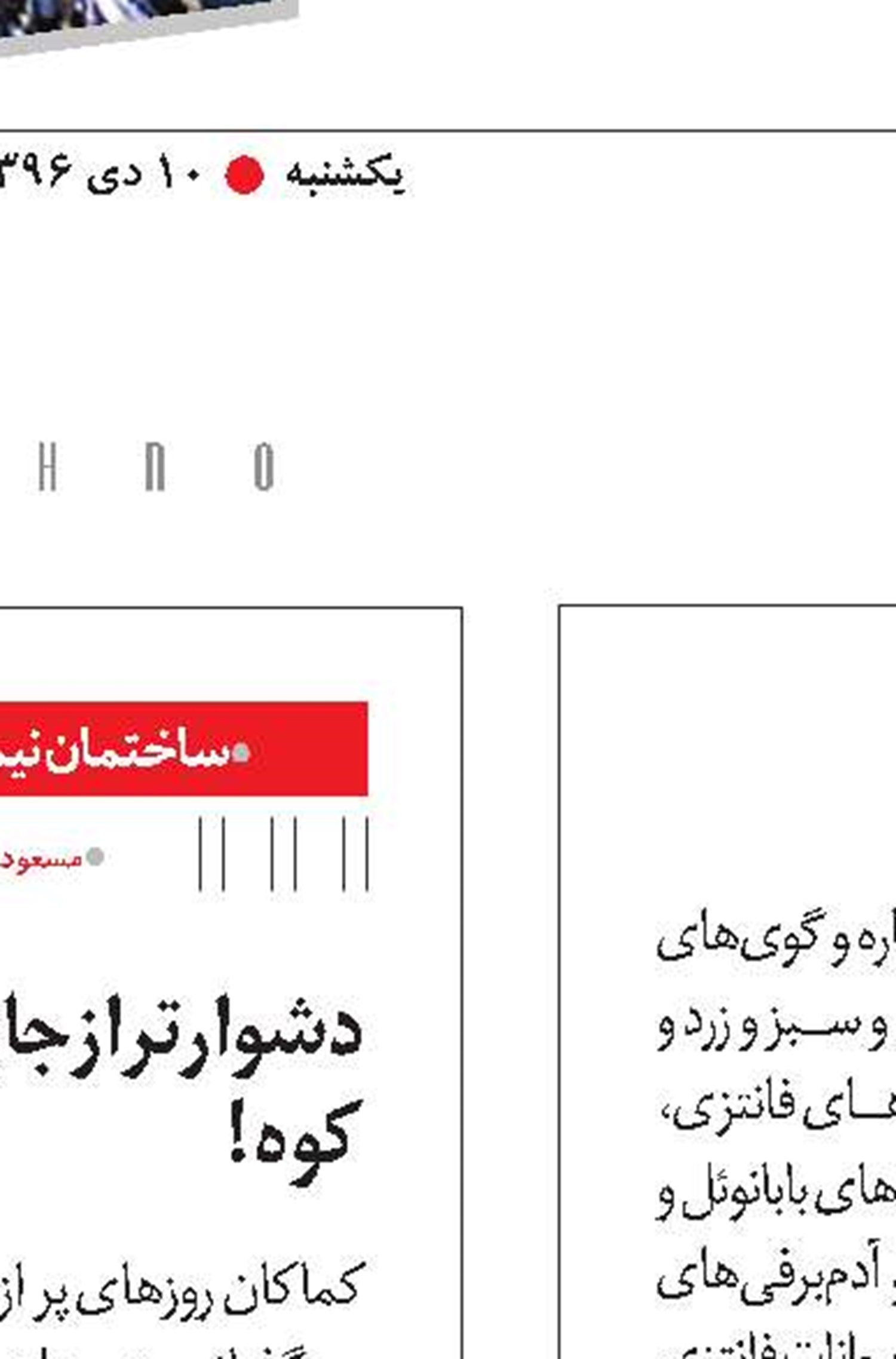 روزهای شاد هموطنان مسیحی