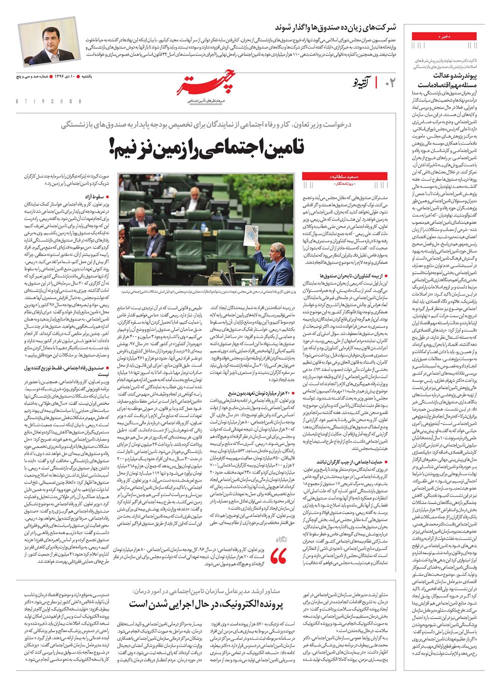 روزنامه تاریخ ۱۱ دی ۱۳۹۶