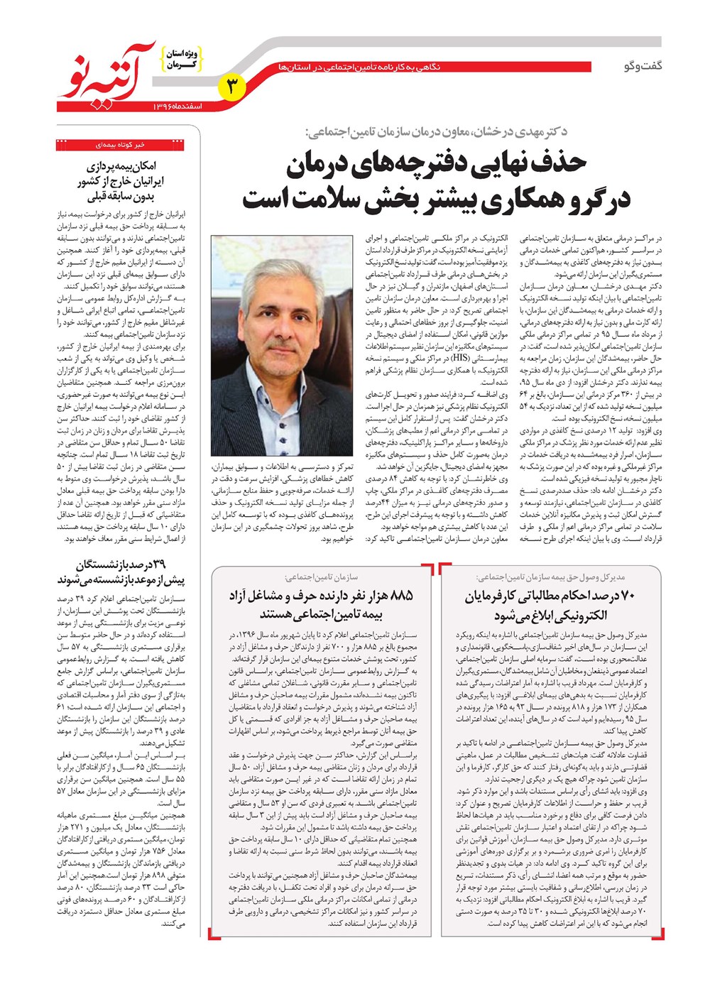 روزنامه تاریخ ۱۱ دی ۱۳۹۶