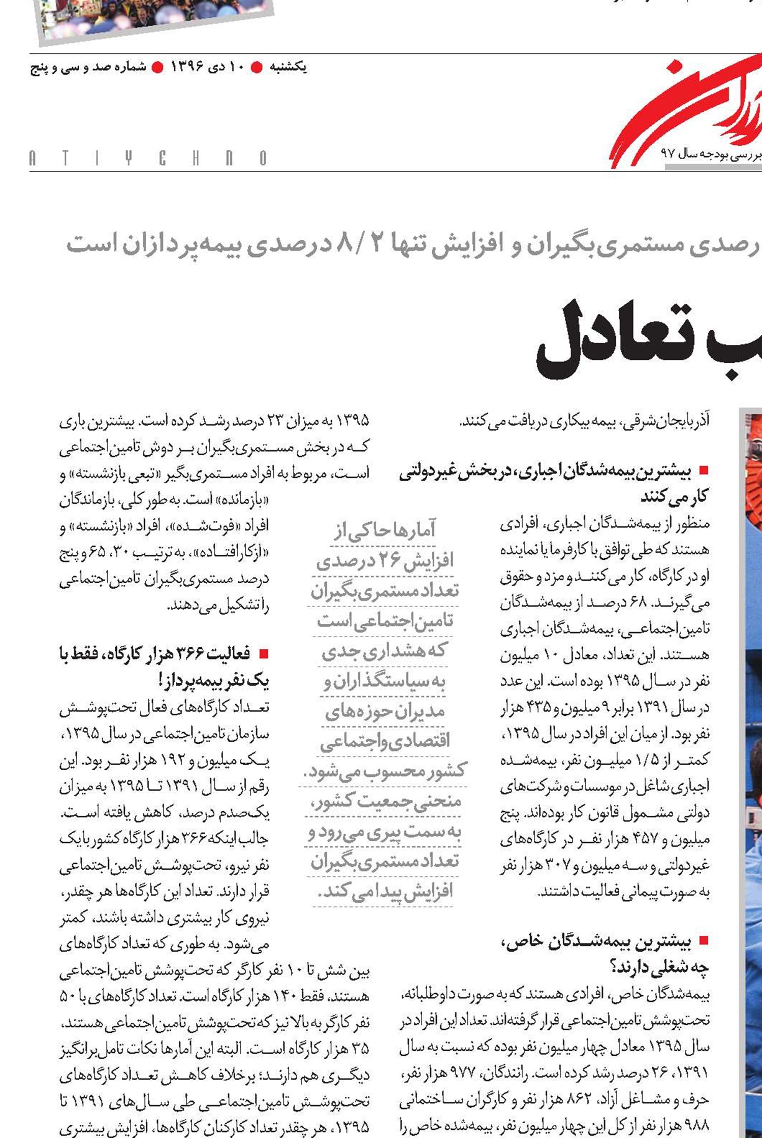  مصایب تعادل
