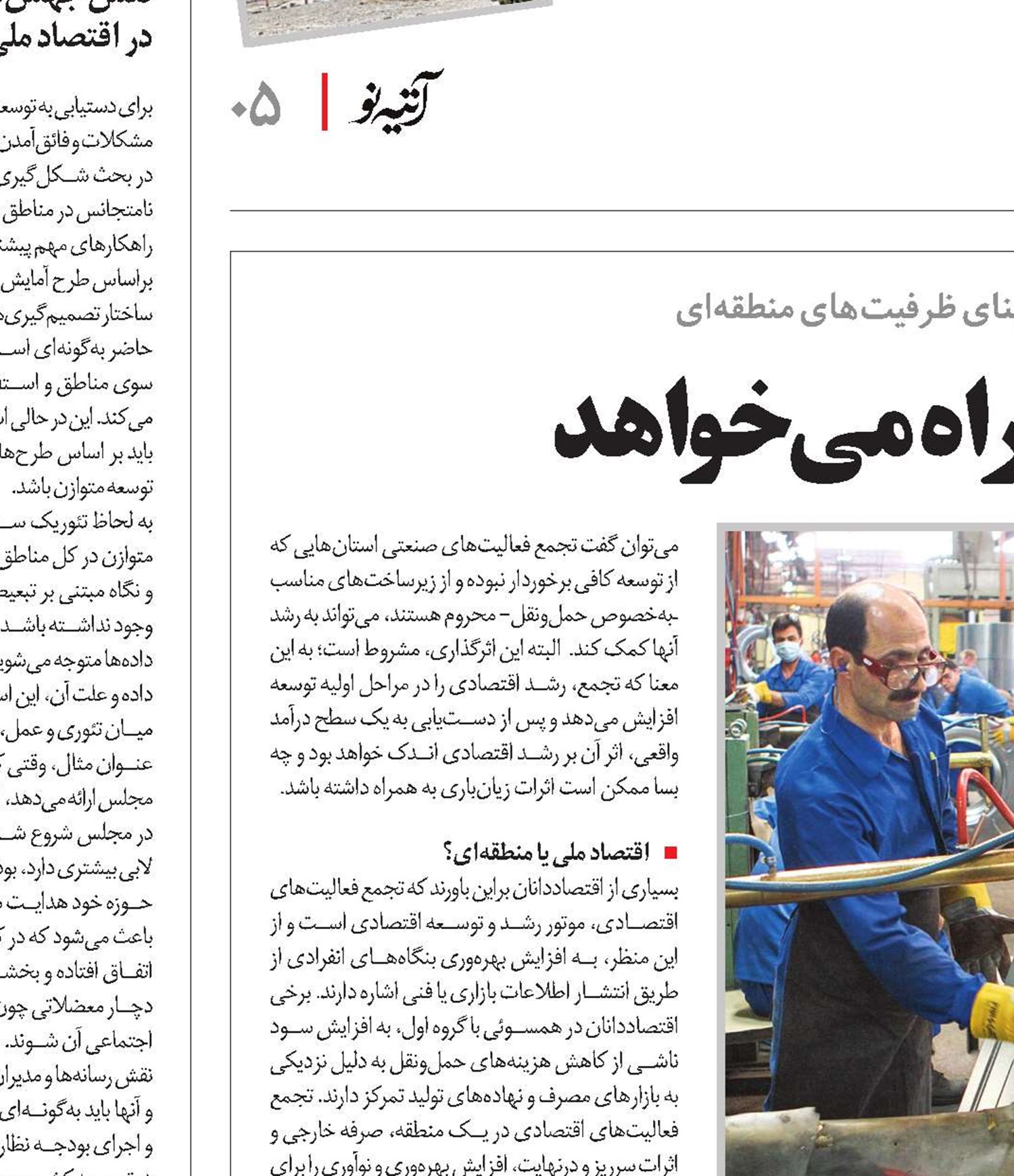 توسعه متوازن، نقشه راه می‌خواهد