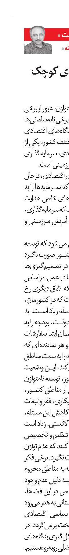 نقش جهش‌های کوچک در اقتصاد ملی