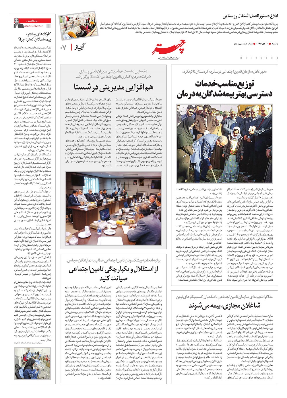 روزنامه تاریخ ۱۱ دی ۱۳۹۶