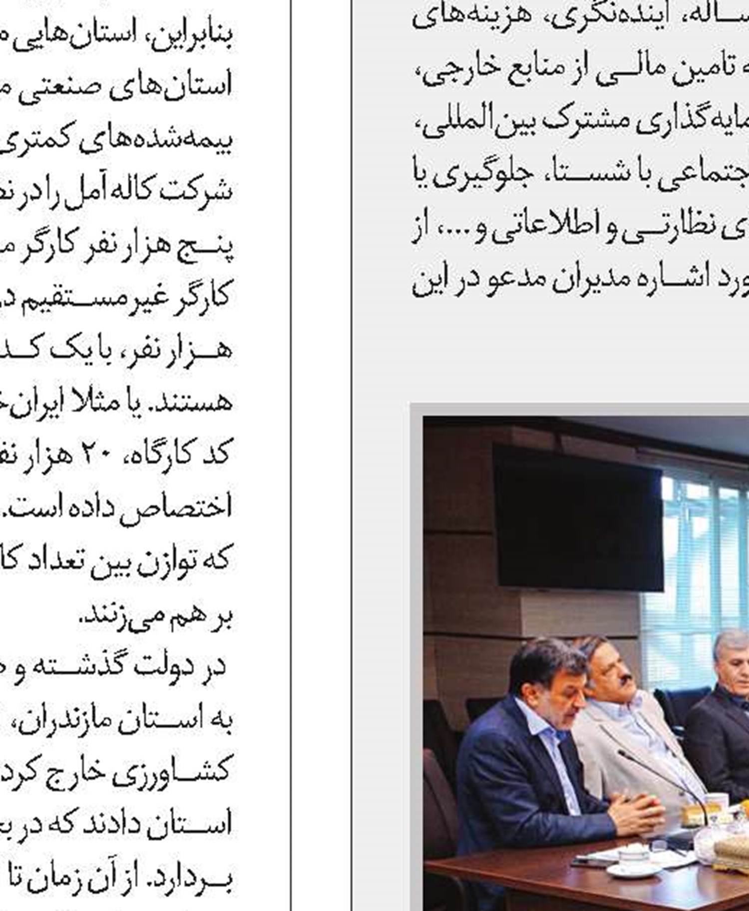 از استقلال و یکپارچگی تامین‌اجتماعی صیانت کنید