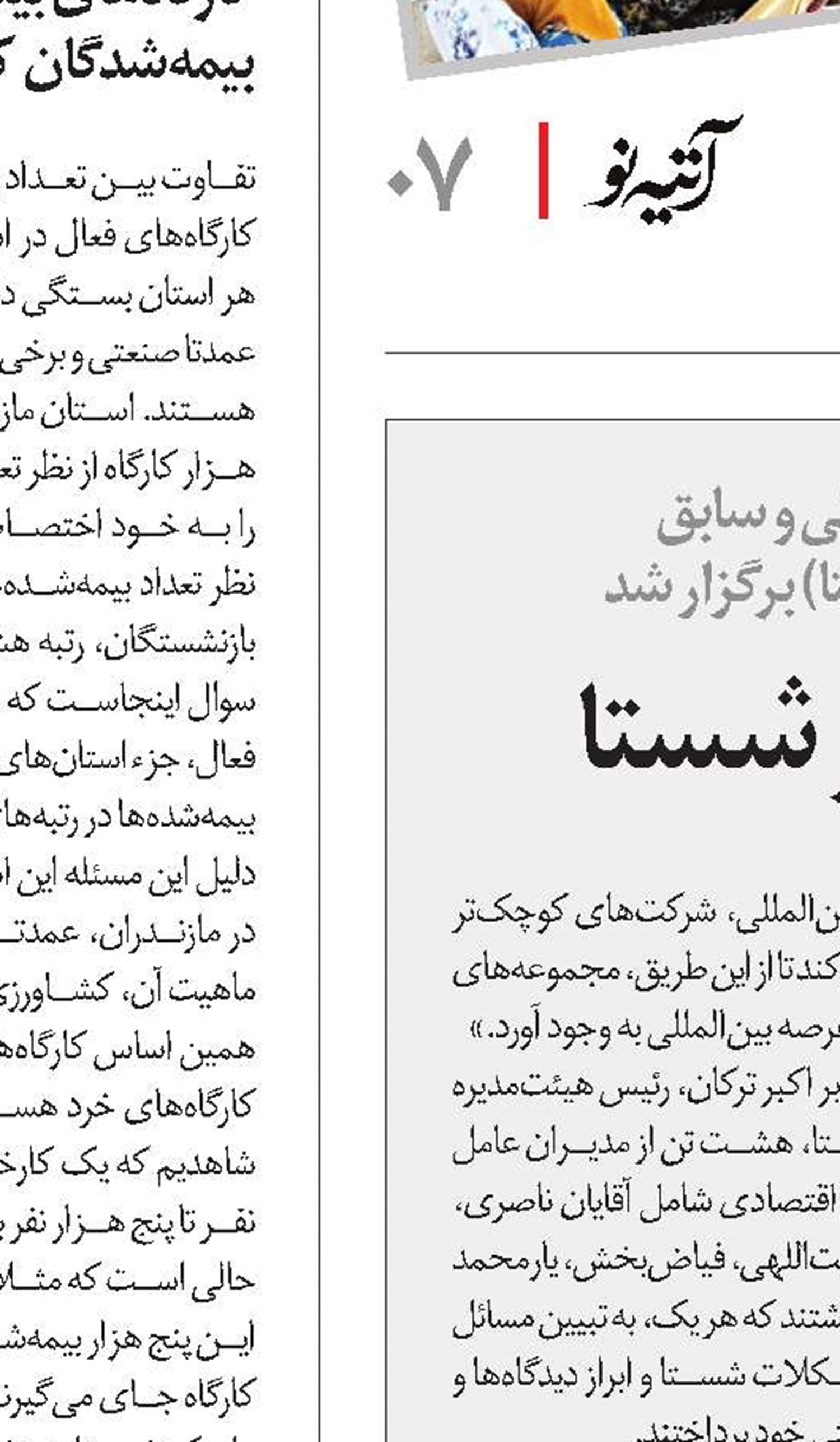 هم‌افزایی مدیریتی در شستا