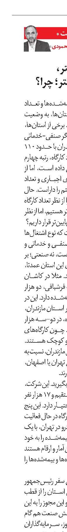 کارگاه‌های بیشتر، بیمه‌شدگان کمتر؛ چرا؟