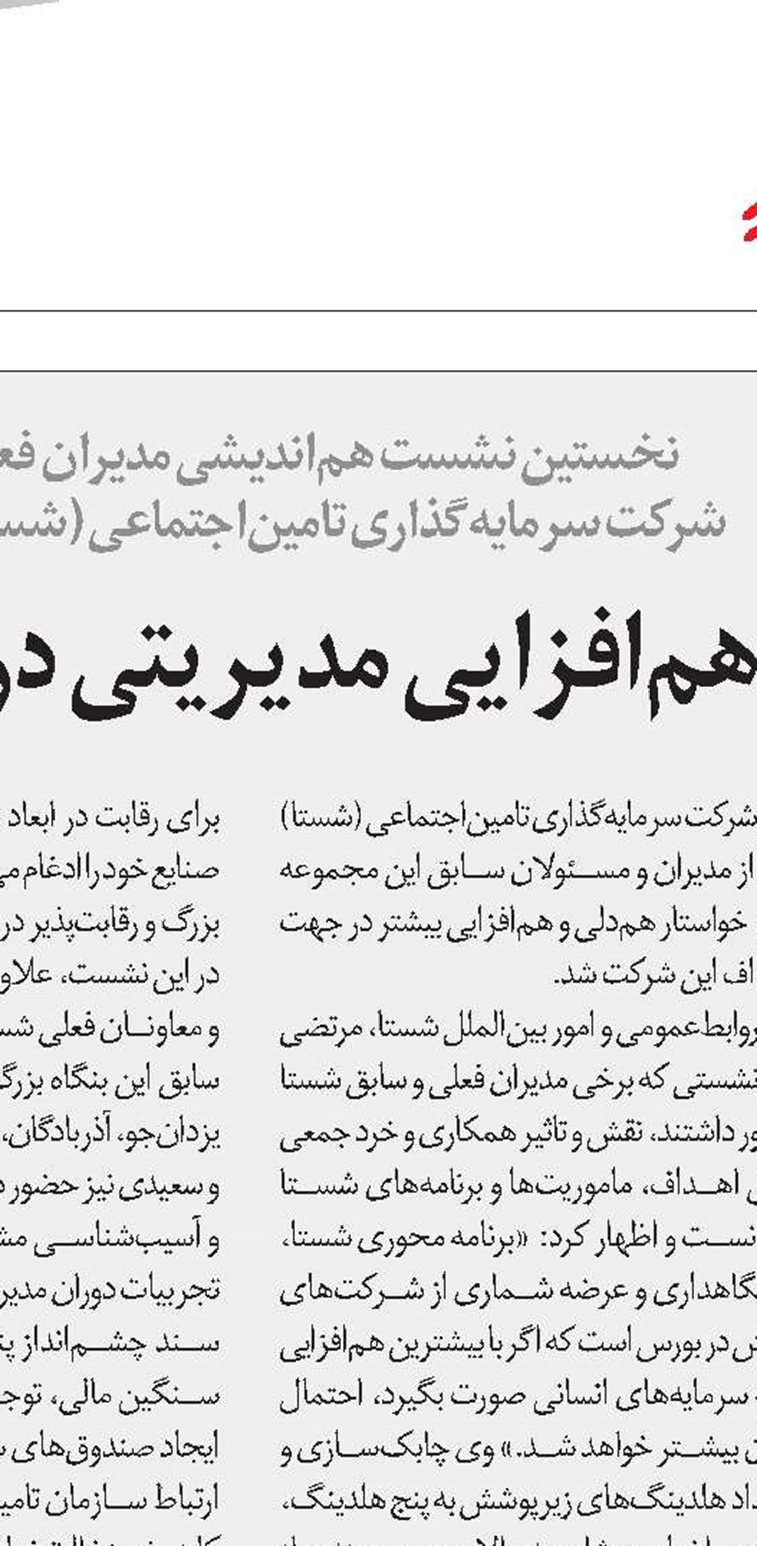 توزیع مناسب خدمات دسترسی بهتر بیمه‌شدگان به درمان