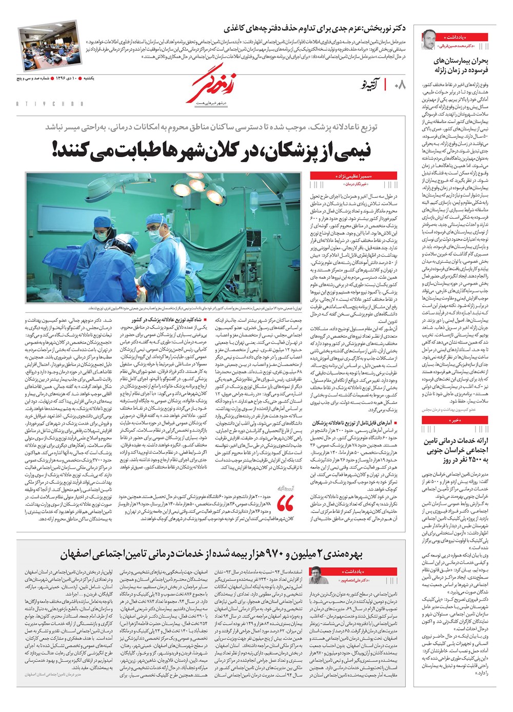 روزنامه تاریخ ۱۱ دی ۱۳۹۶