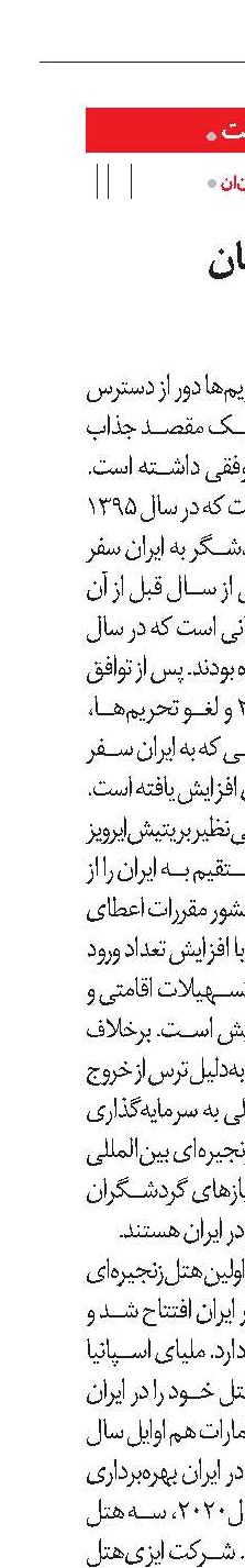 توریسم ایران جان گرفته‌است