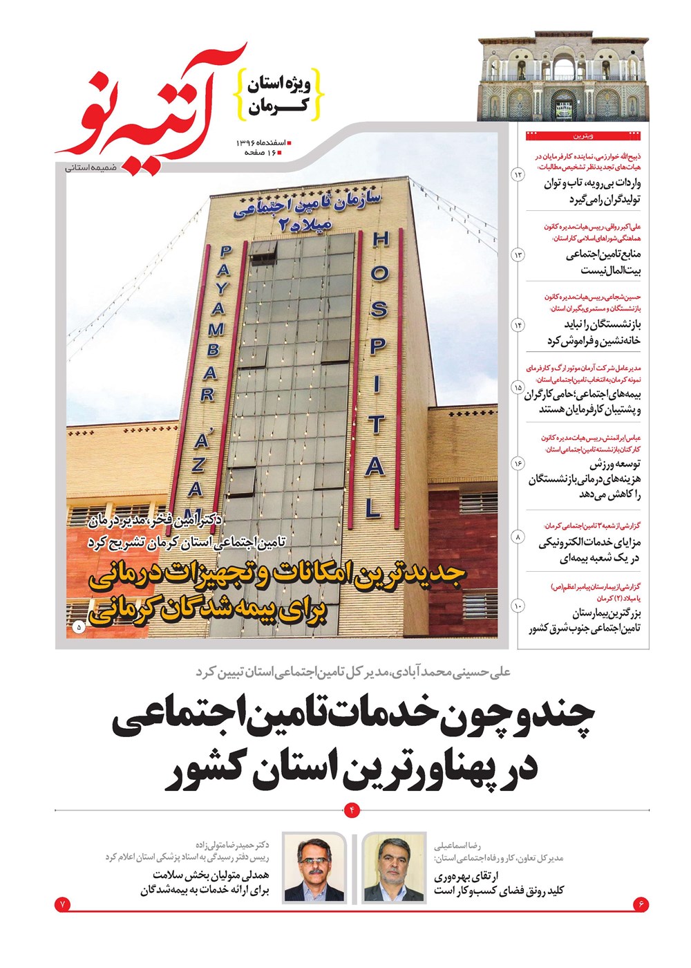 روزنامه تاریخ ۱۱ دی ۱۳۹۶