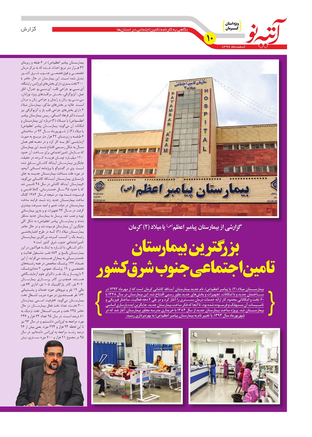 روزنامه تاریخ ۱۱ دی ۱۳۹۶
