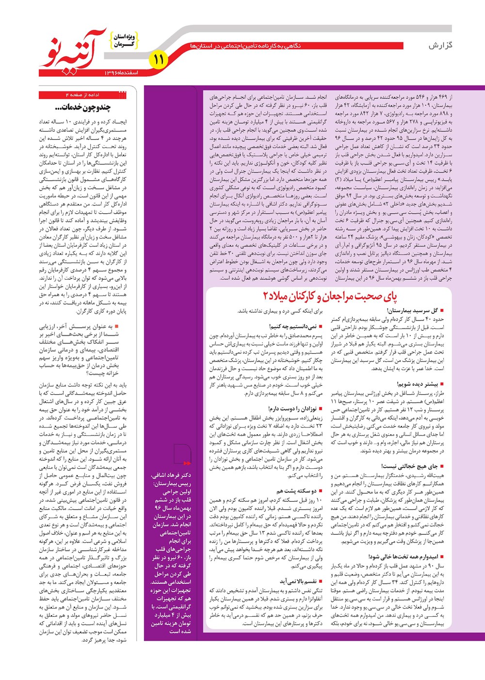 روزنامه تاریخ ۱۱ دی ۱۳۹۶