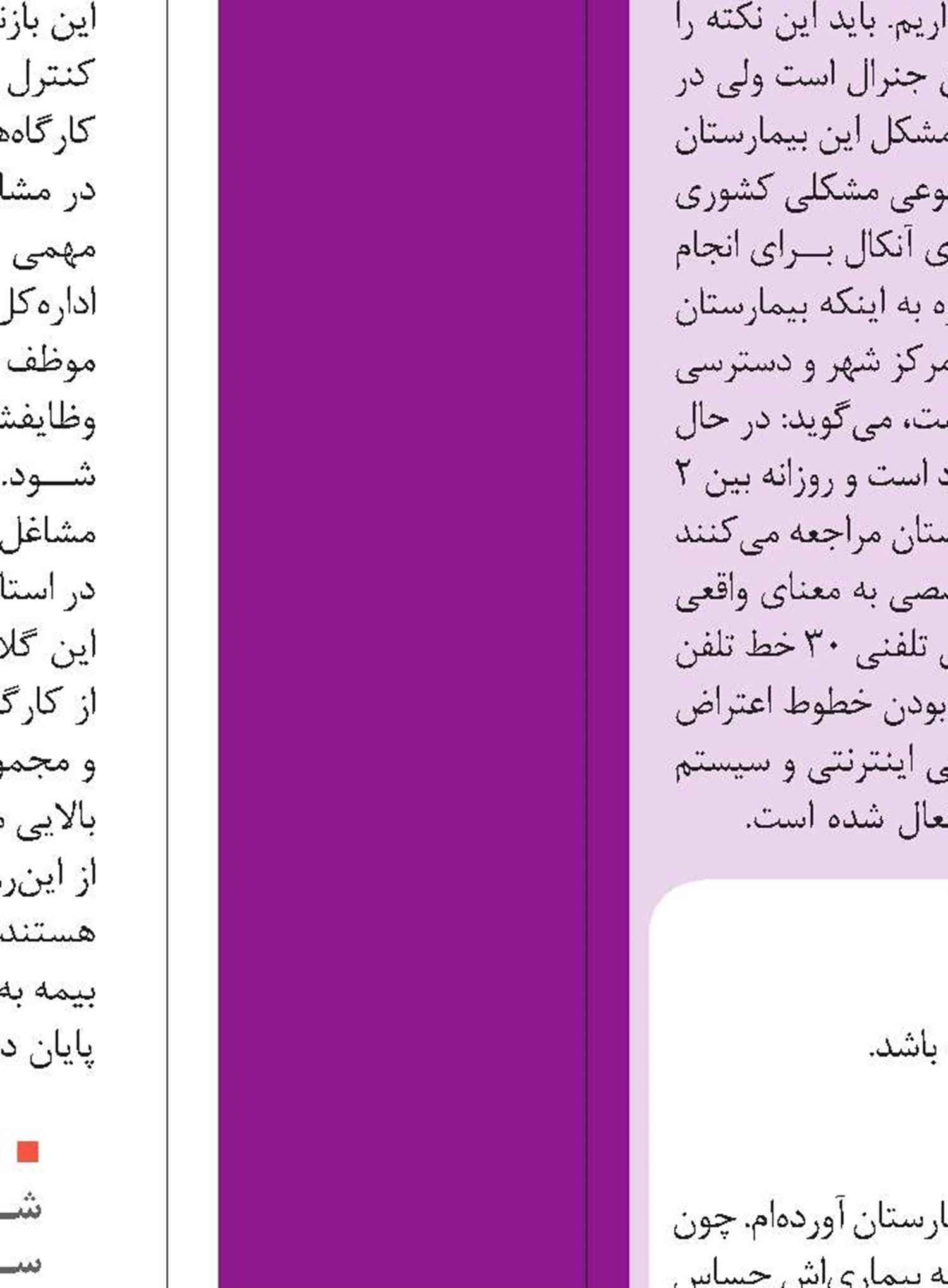 پای صحبت مراجعان و کارکنان میلاد 2