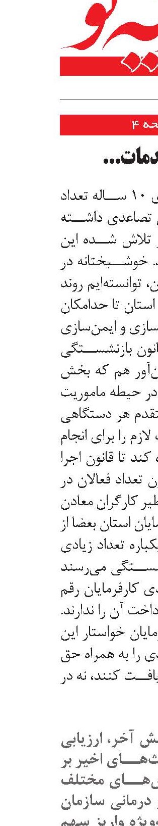 چند‌وچون خدمات تامین‌اجتماعی در پهناورترین استان کشور