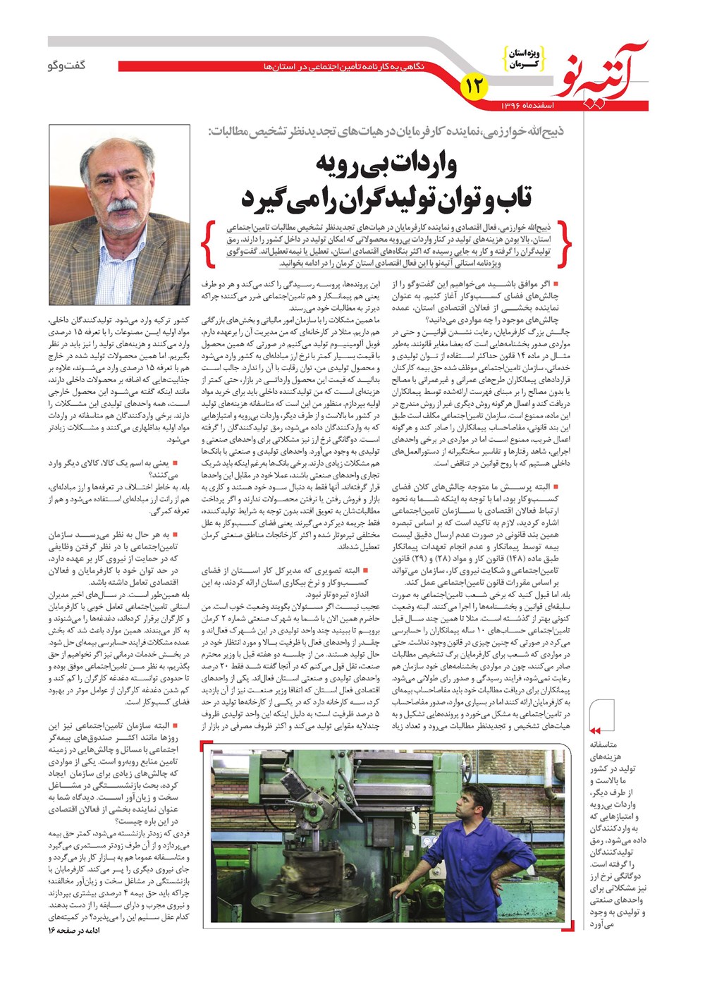 روزنامه تاریخ ۱۱ دی ۱۳۹۶