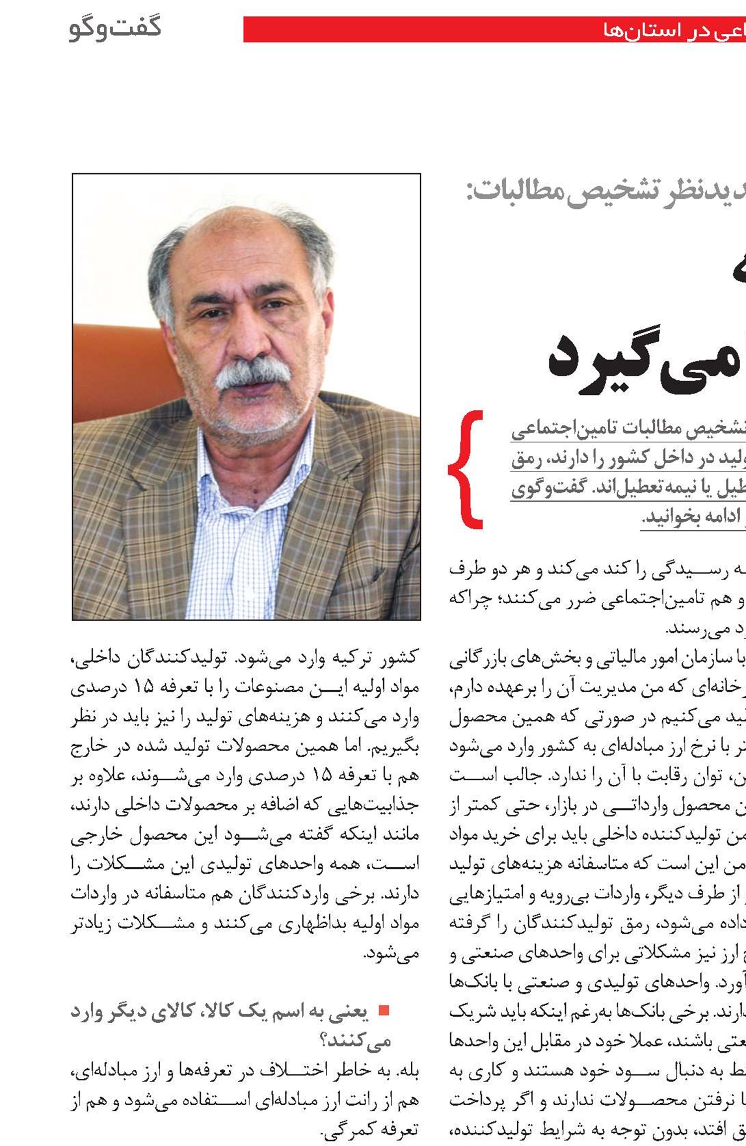 واردات بی‌رویه تاب و توان تولیدگران را می‌گیرد