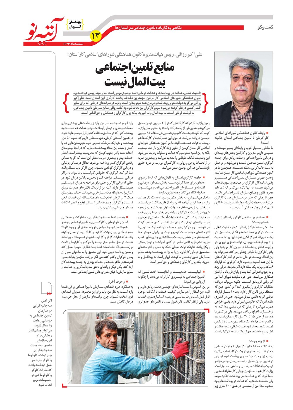روزنامه تاریخ ۱۱ دی ۱۳۹۶