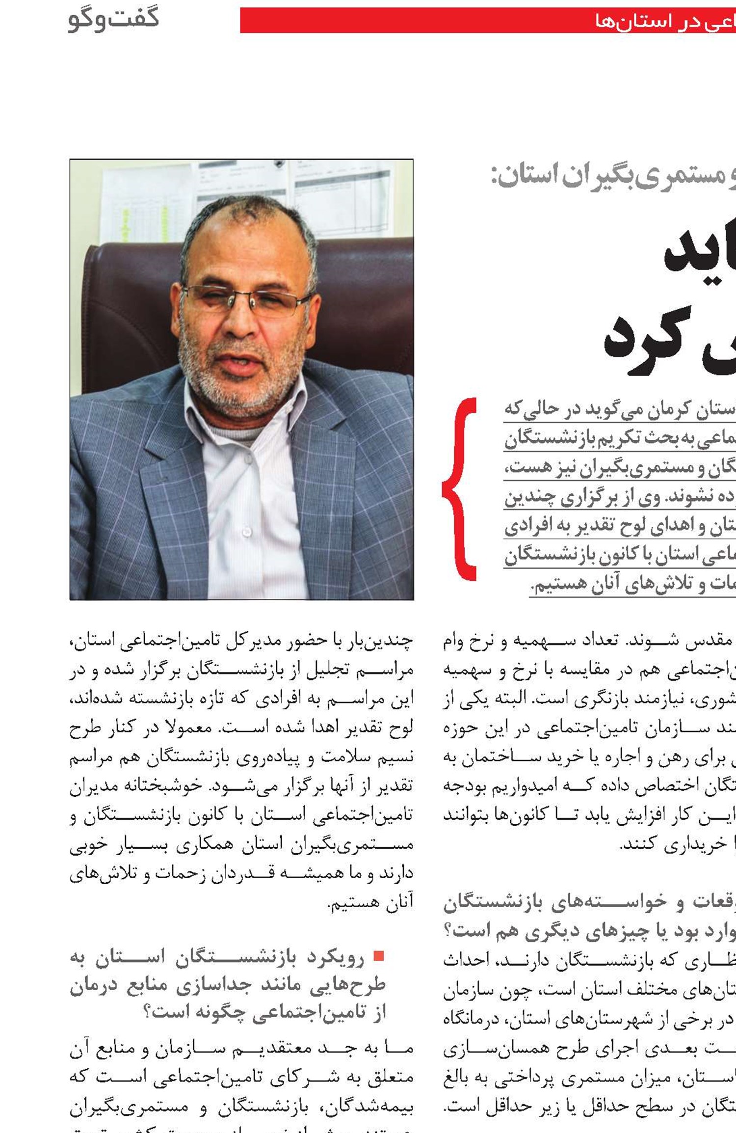 بازنشستگان را نباید خانه‌نشین و فراموش کرد