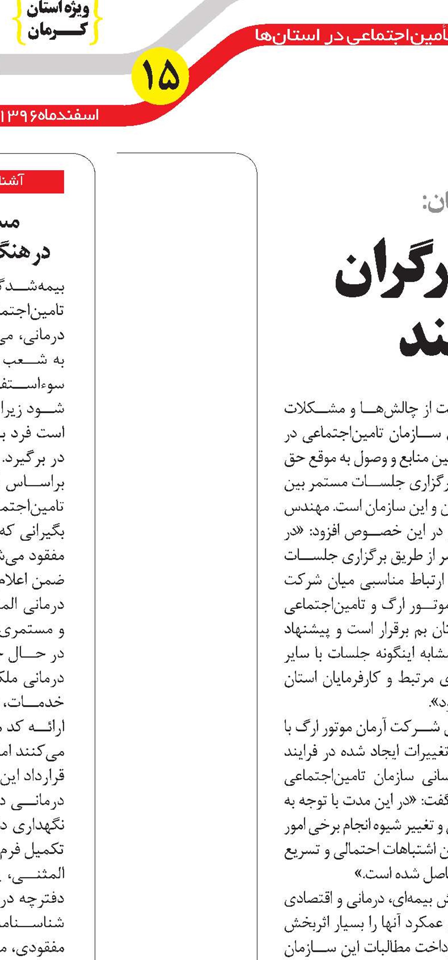 بیمه‌های اجتماعی، حامی کارگران و پشتیبان کارفرمایان هستند