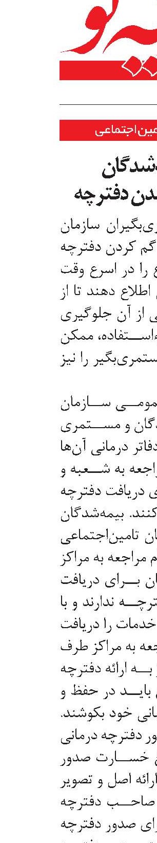آشنایی با قوانین تامین‌اجتماعی