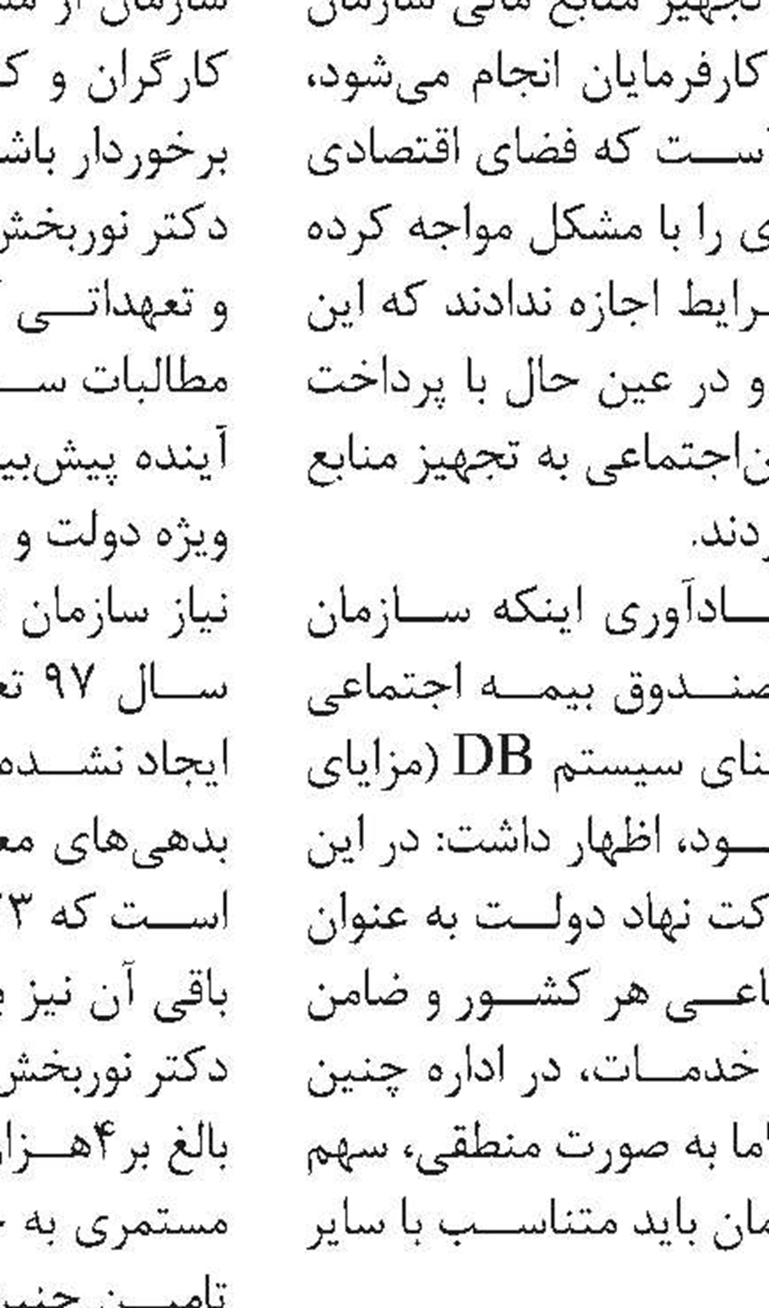 محاسبه مستمری بازنشستگان براساس مدت بیمه‌پردازی و حقوق زمان اشتغال