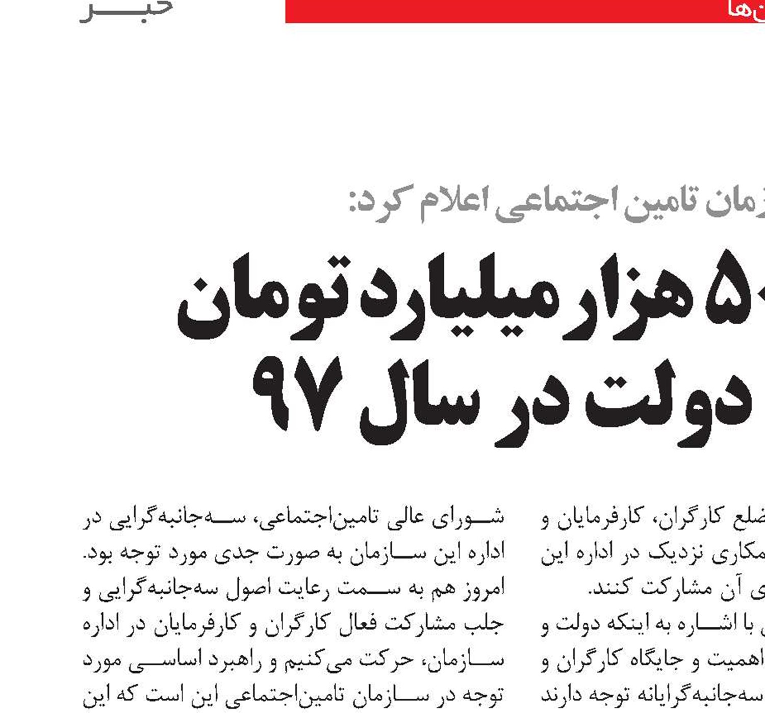 پیش‌بینی پرداخت 50 هزار میلیارد تومان از بدهی بیمه‌ای دولت در سال 97 