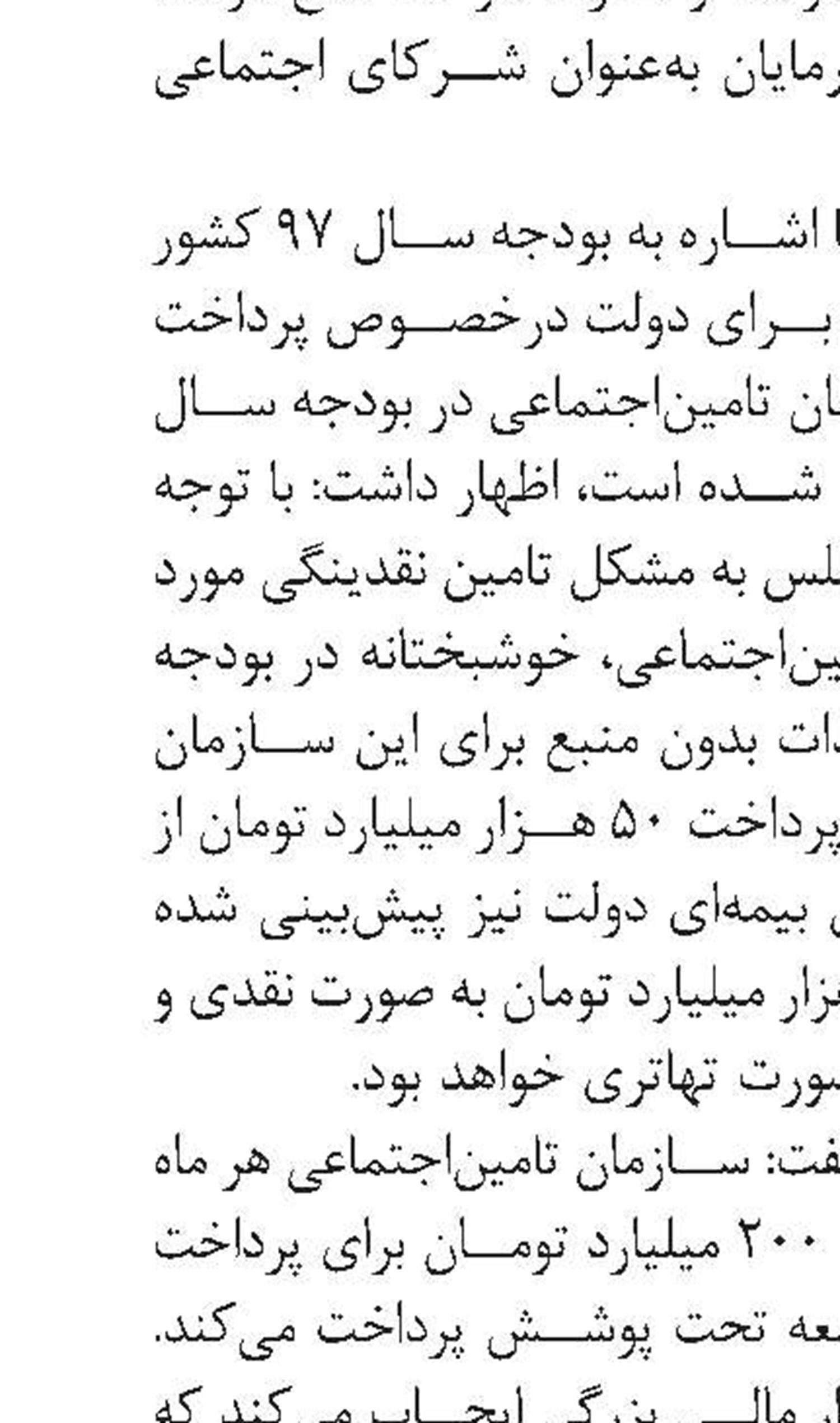 ٥٥ میلیون بار مراجعه به مراکز درمانی تامین‌اجتماعی در سال 95