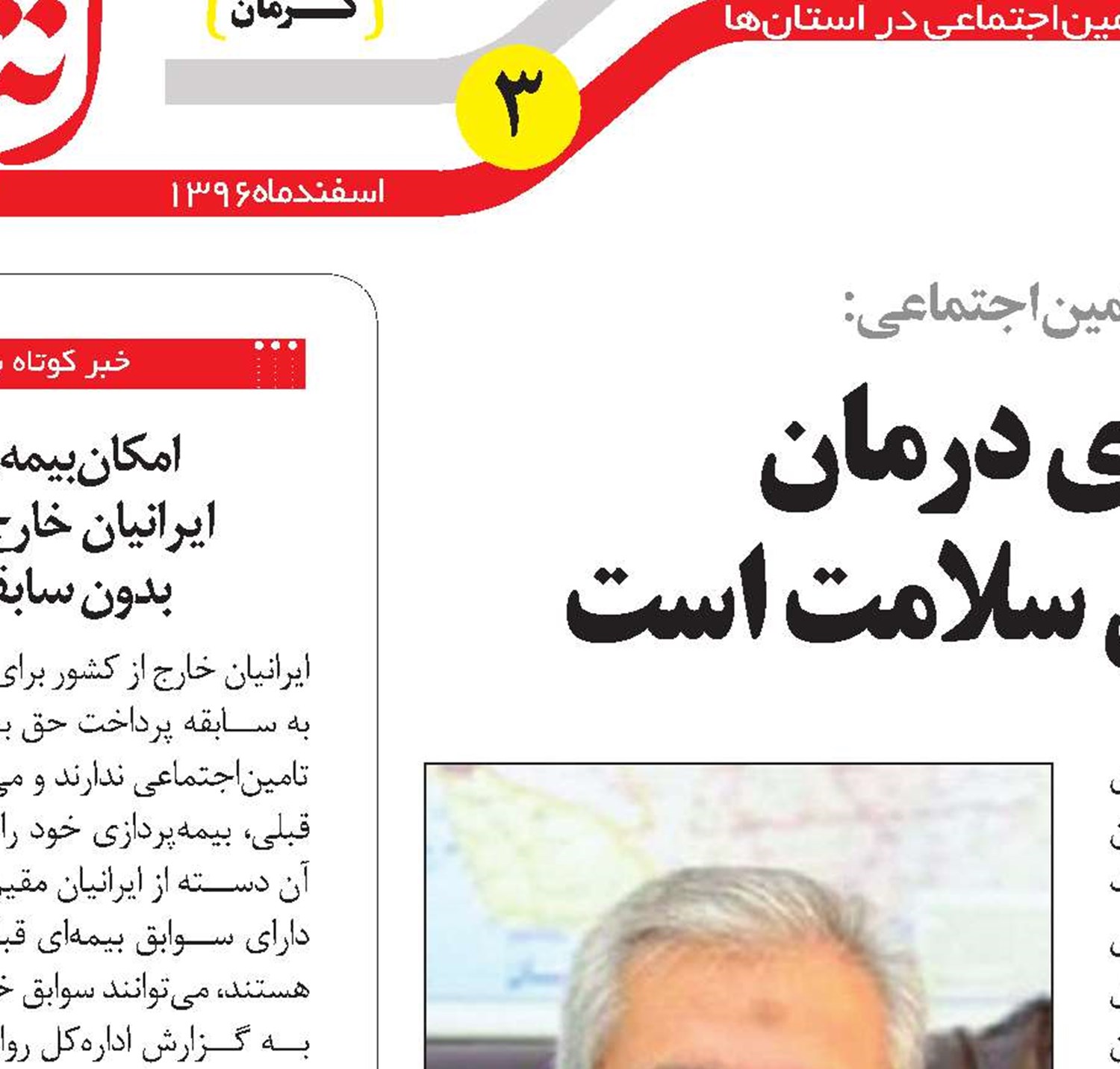 حذف نهایی دفترچه‌های درمان در گرو همکاری بیشتر بخش سلامت است  