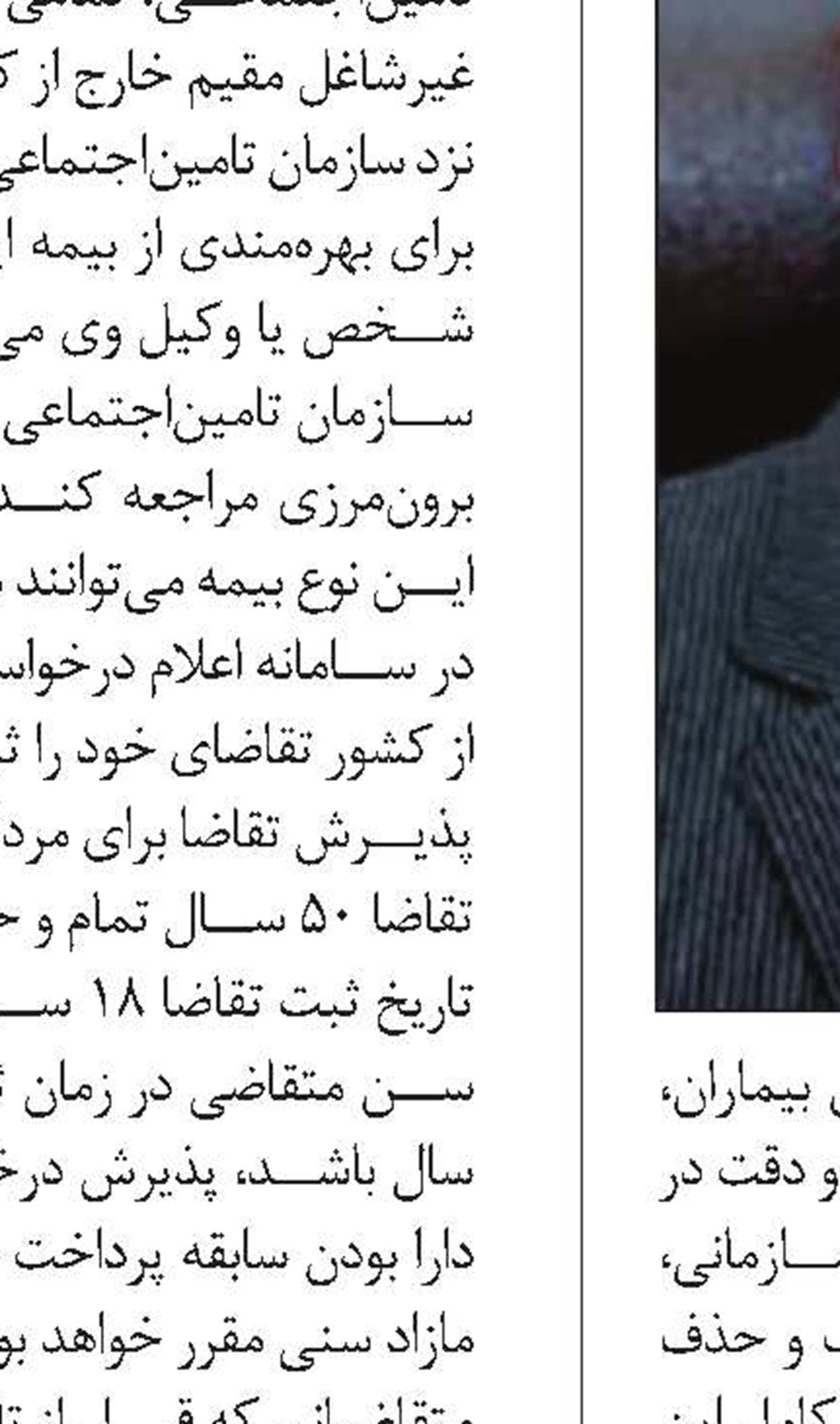 ٨٨٥ هزار نفر دارنده حرف و مشاغل آزاد بیمه تامین‌اجتماعی هستند