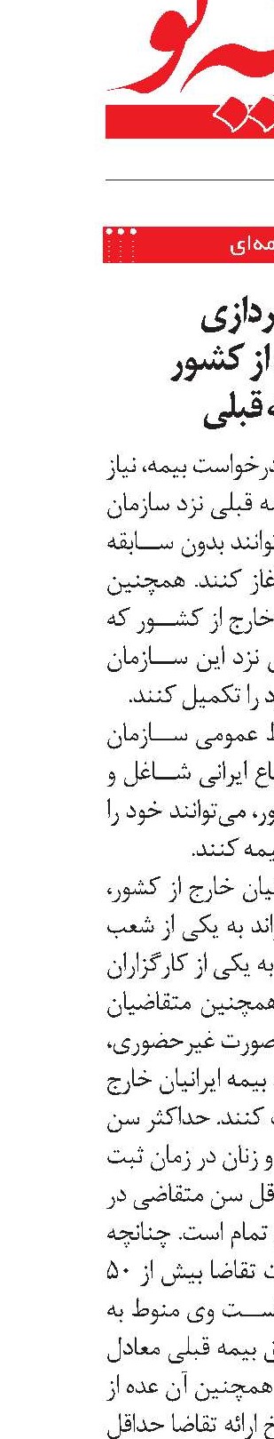 خبر کوتاه بیمه‌ای