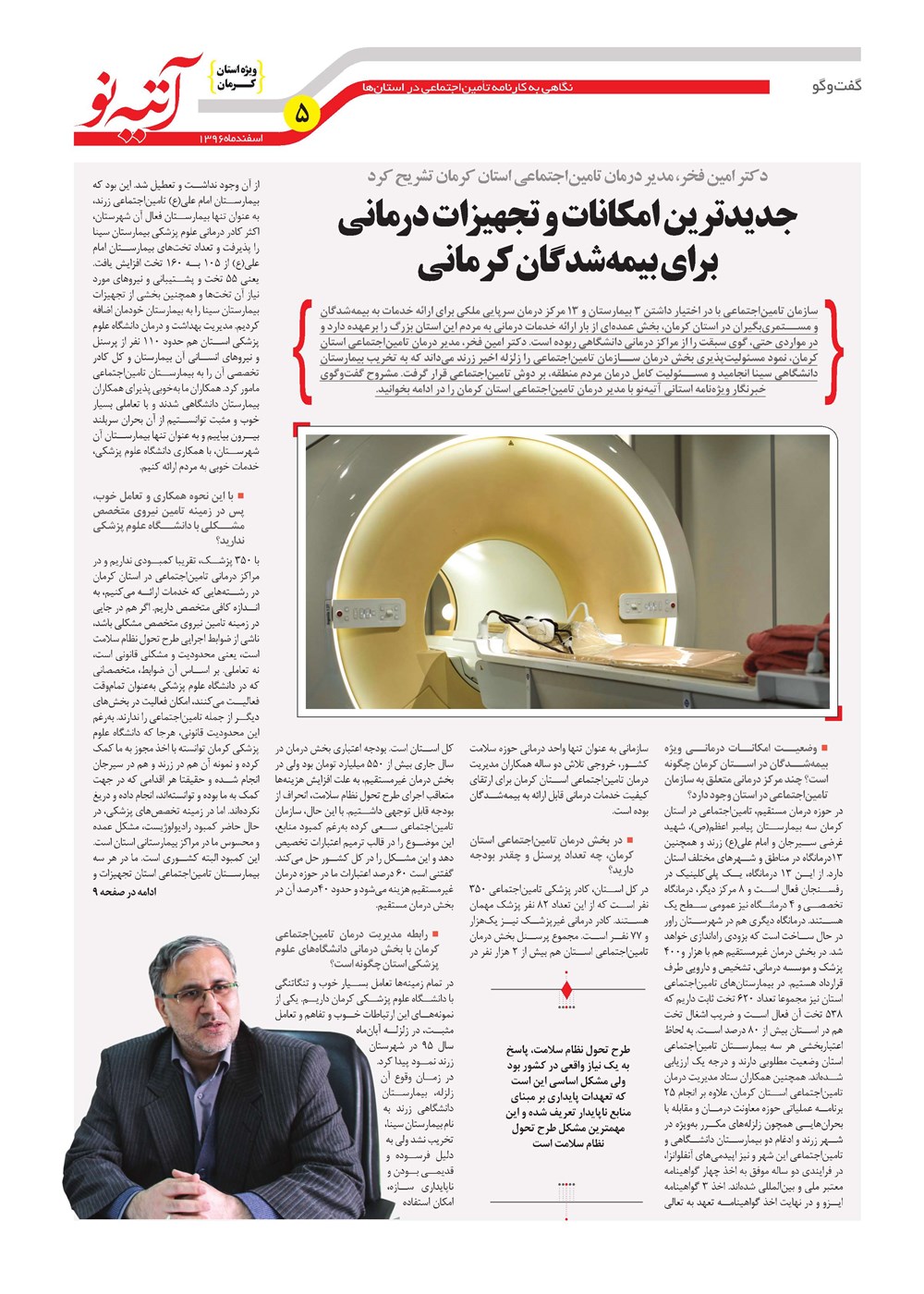 روزنامه تاریخ ۱۱ دی ۱۳۹۶