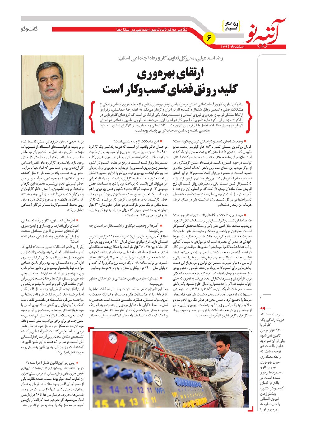 روزنامه تاریخ ۱۱ دی ۱۳۹۶