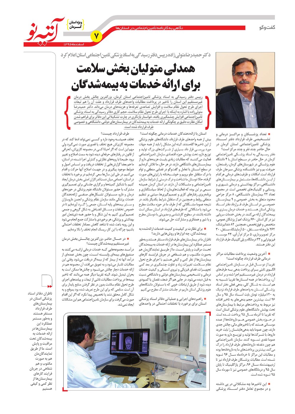 روزنامه تاریخ ۱۱ دی ۱۳۹۶