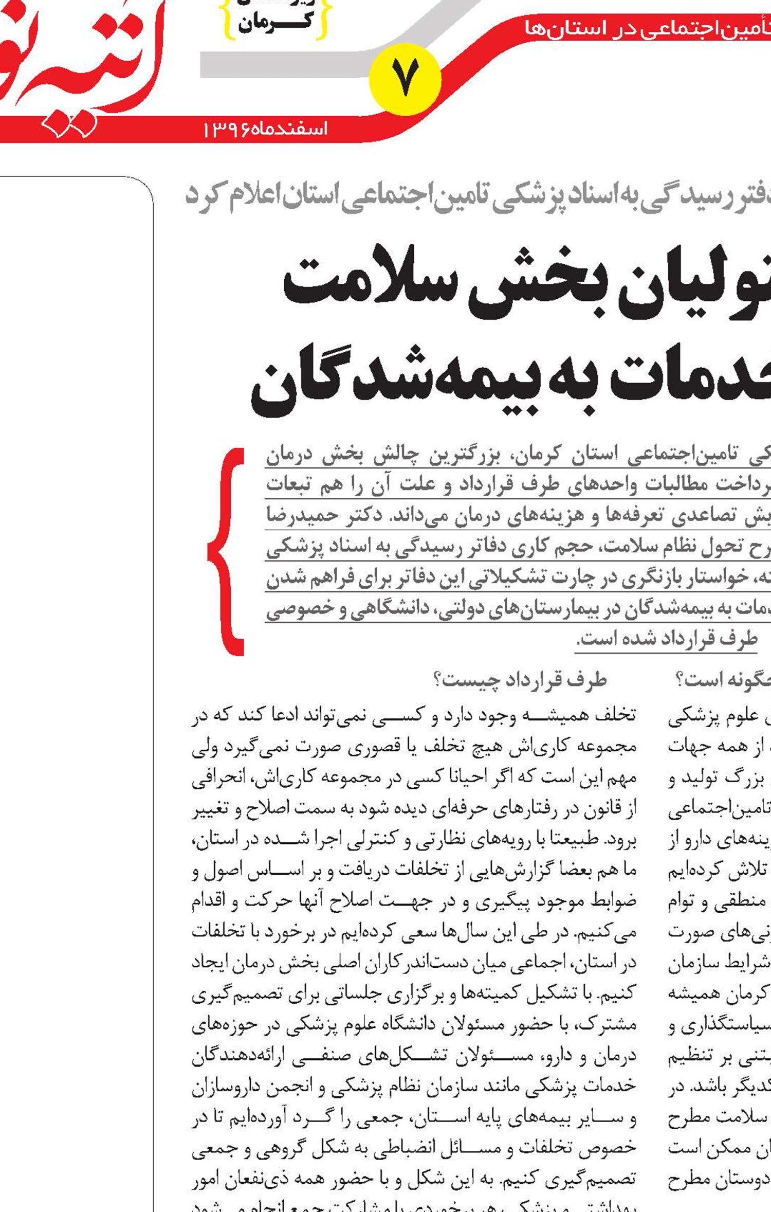 همدلی متولیان بخش سلامت برای ارائه خدمات به بیمه‌شدگان