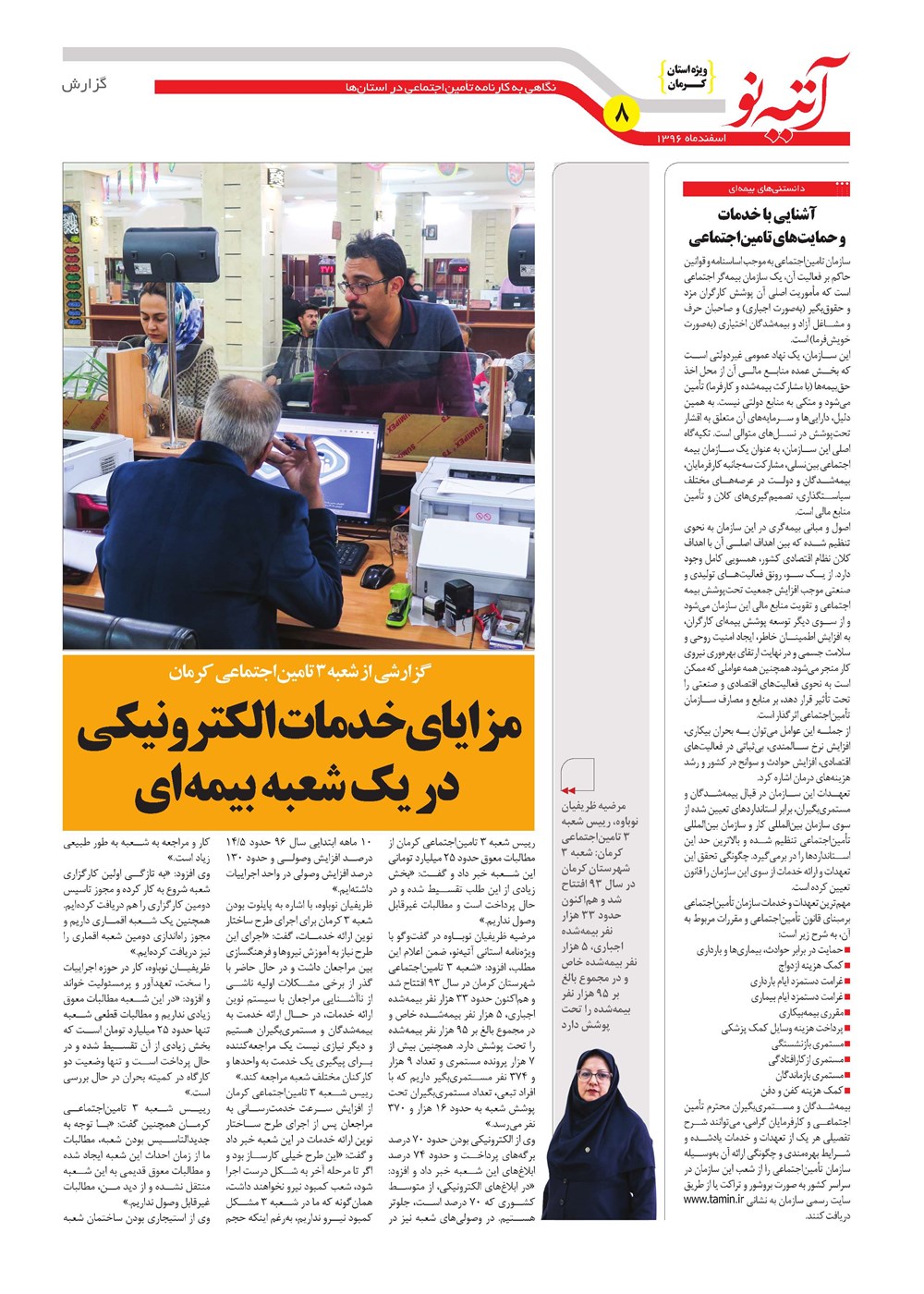 روزنامه تاریخ ۱۱ دی ۱۳۹۶