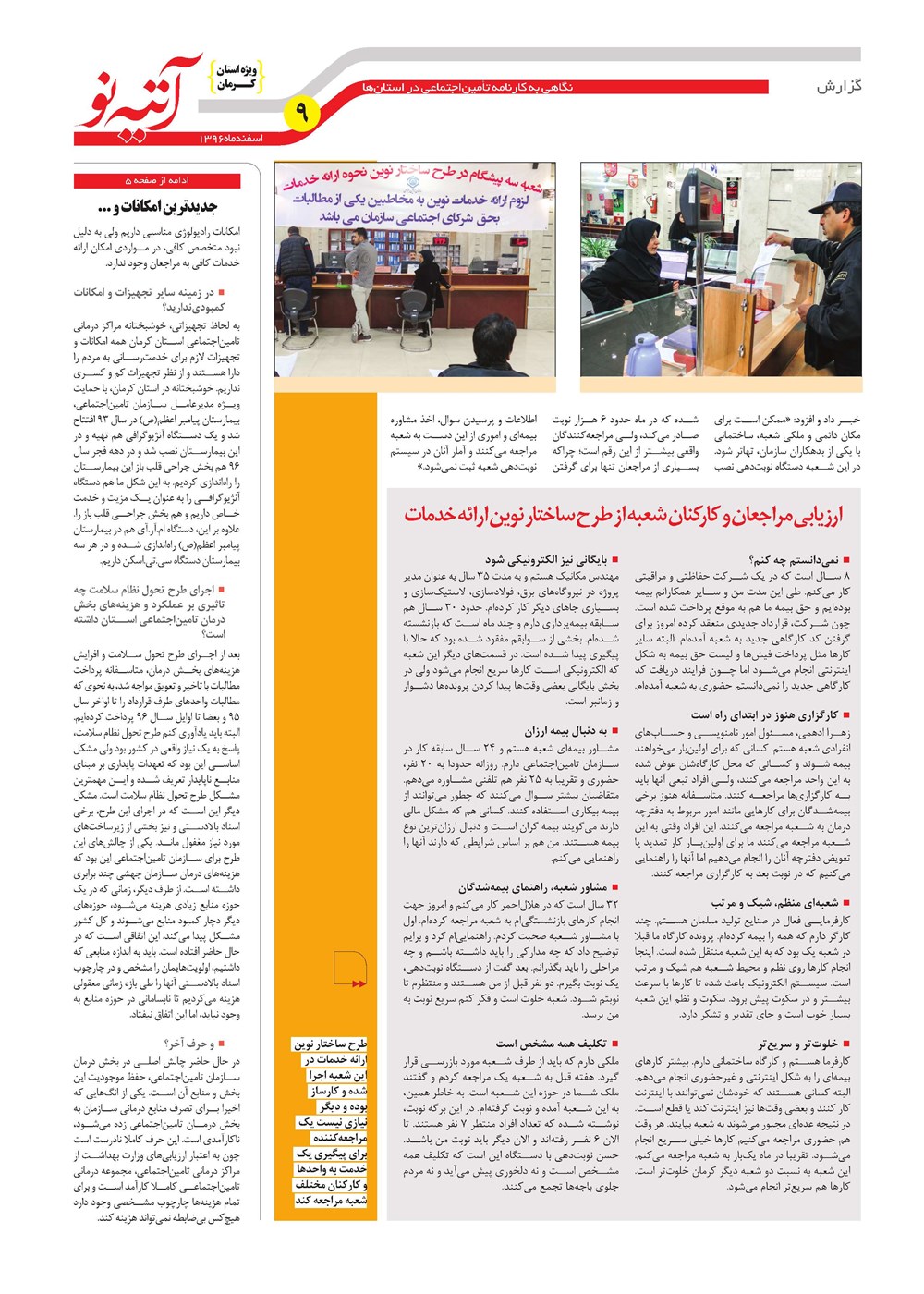 روزنامه تاریخ ۱۱ دی ۱۳۹۶