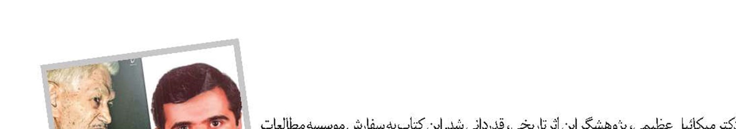 کتاب «میر نامیرا» برگزیده جشنواره جلال آل‌احمد شد