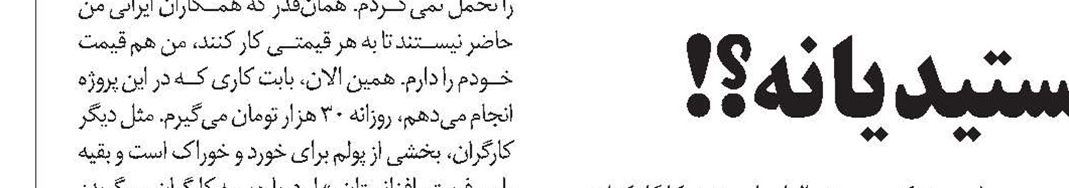 دختری که همراه با پدرش، به بنایی می‌رود 