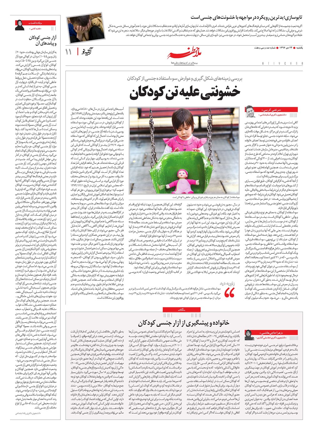 روزنامه تاریخ ۲۴ دی ۱۳۹۶
