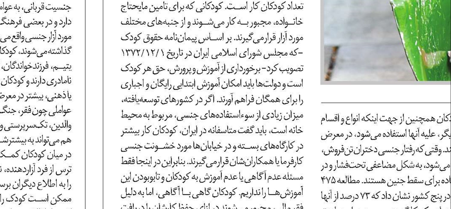 خانواده و پیشگیری از آزار جنسی کودکان