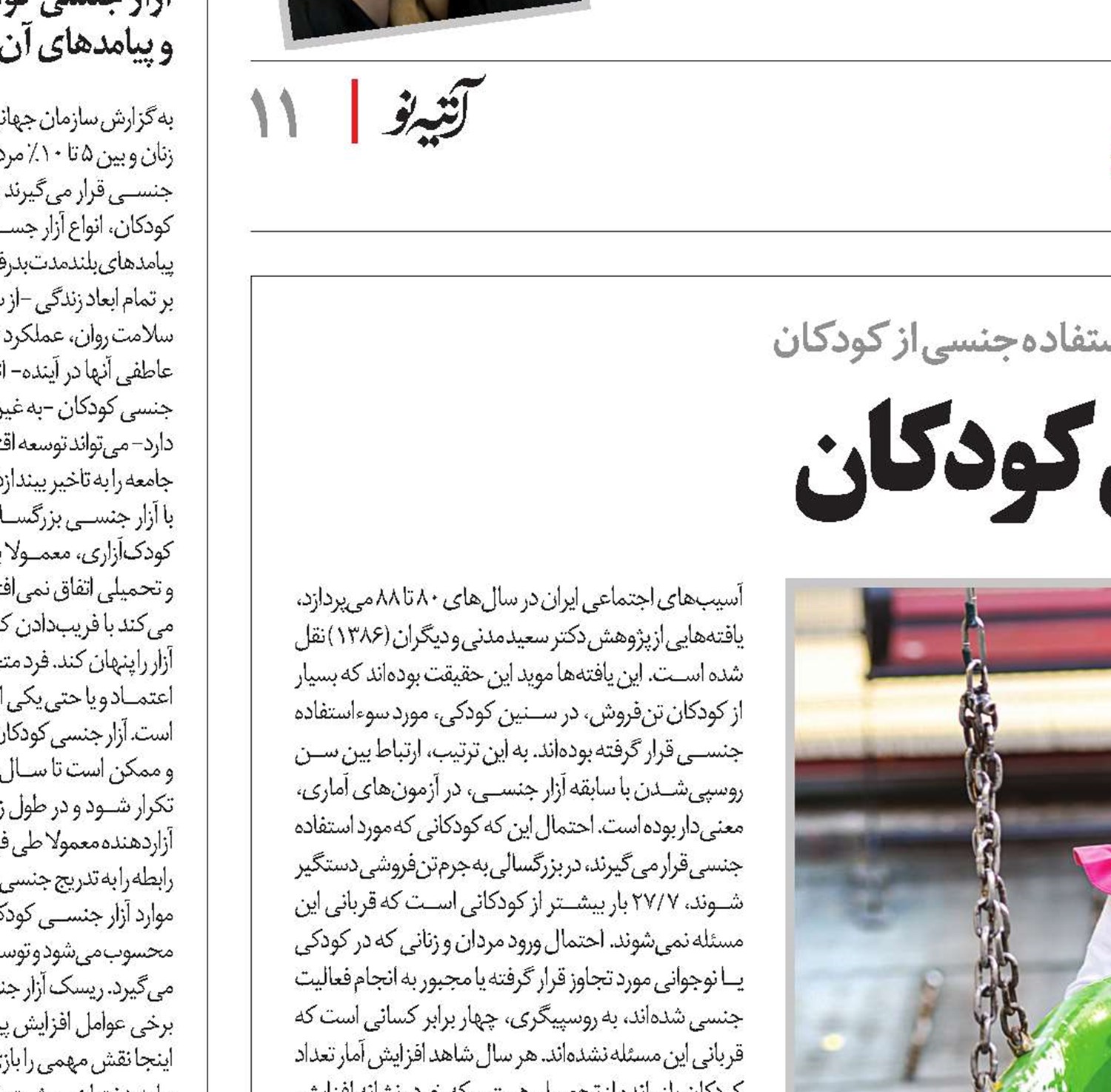 خشونتی علیه تن کودکان 