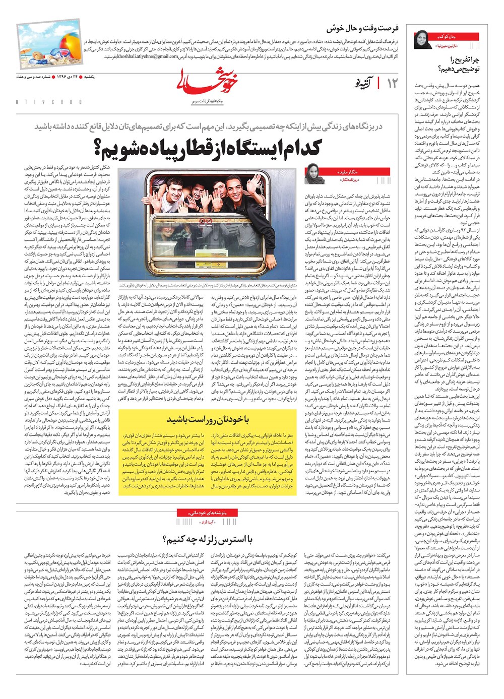 روزنامه تاریخ ۲۴ دی ۱۳۹۶
