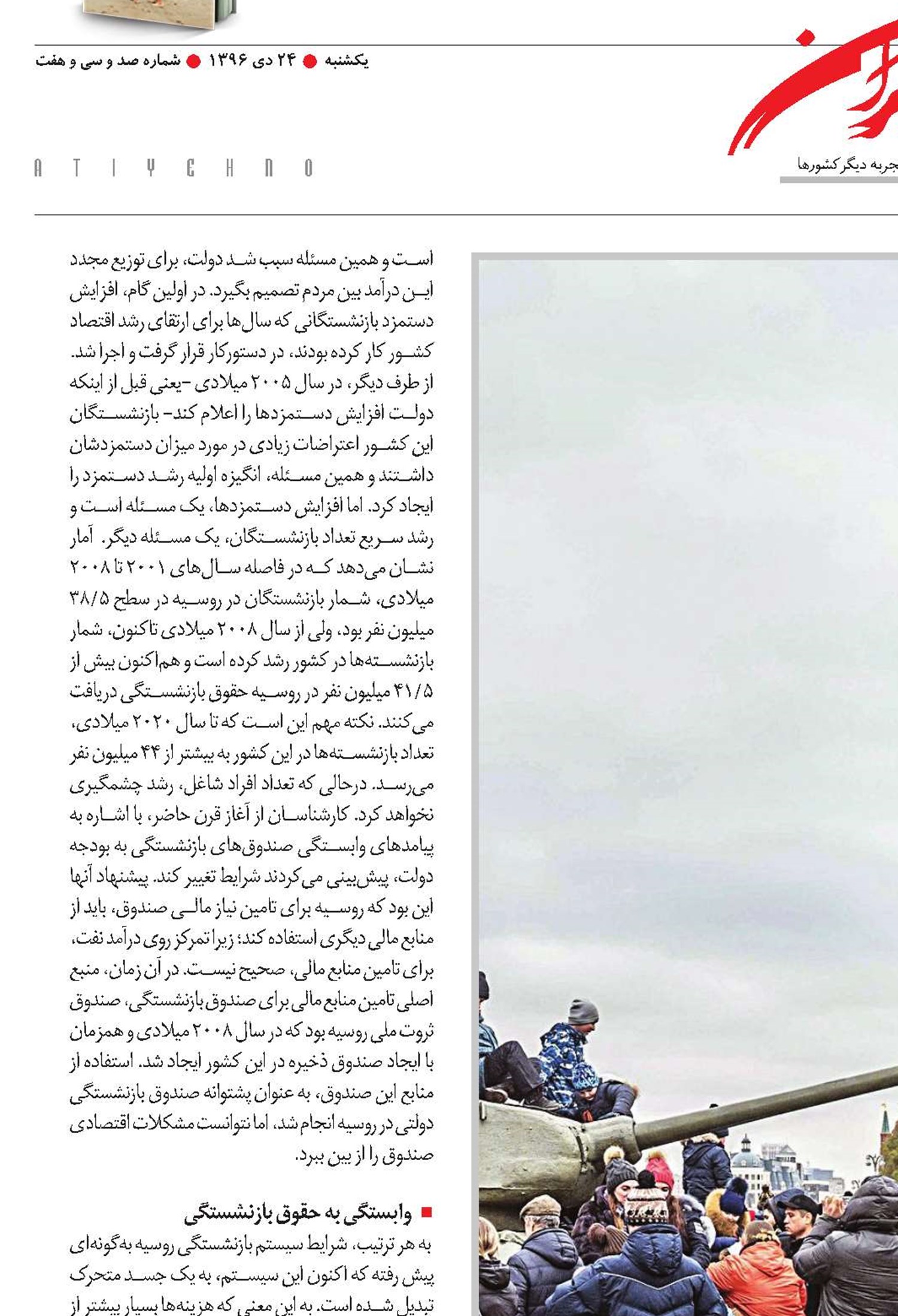 نظام بازنشستگی روس‌ها‌ هم حسابی ناخوش است!