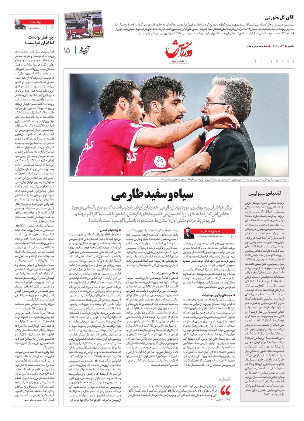 روزنامه تاریخ ۲۴ دی ۱۳۹۶